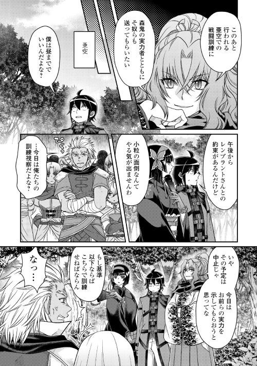 月が導く異世界道中 - 第43話 - Page 16