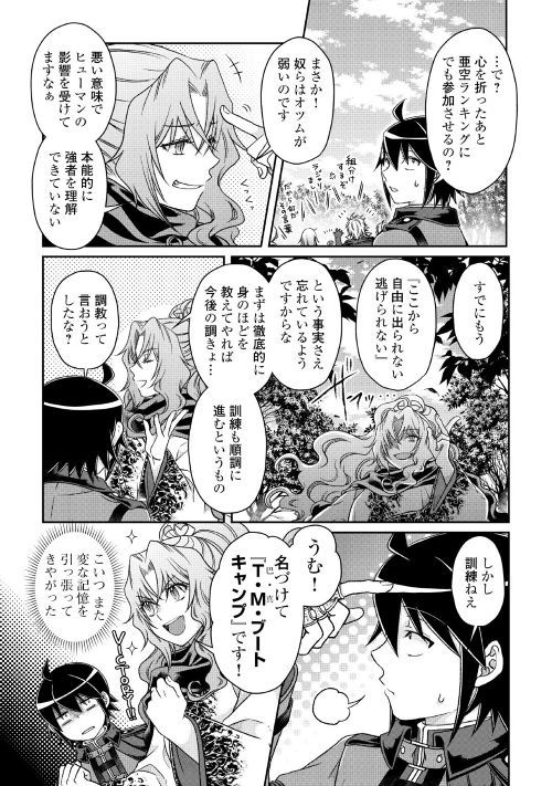 月が導く異世界道中 - 第43話 - Page 19