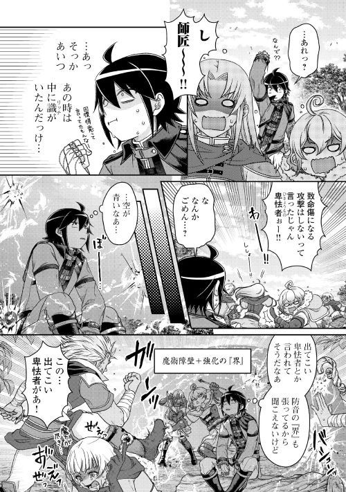 月が導く異世界道中 - 第43話 - Page 22