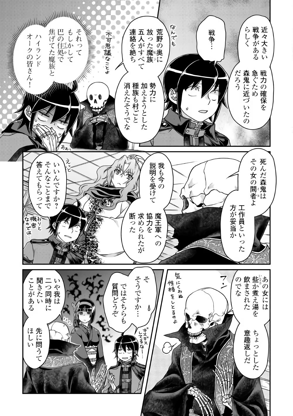 月が導く異世界道中 - 第41話 - Page 7