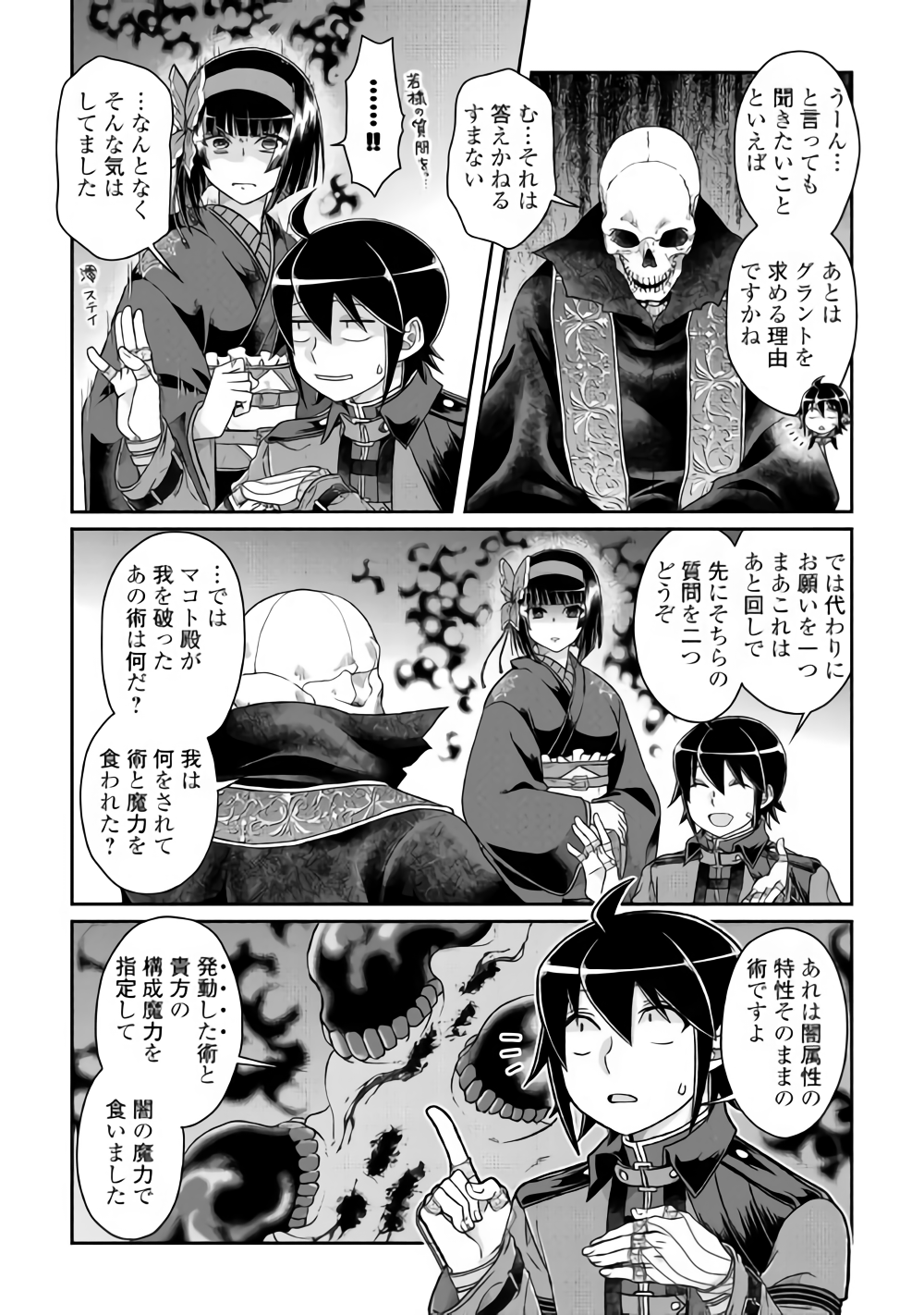 月が導く異世界道中 - 第41話 - Page 8