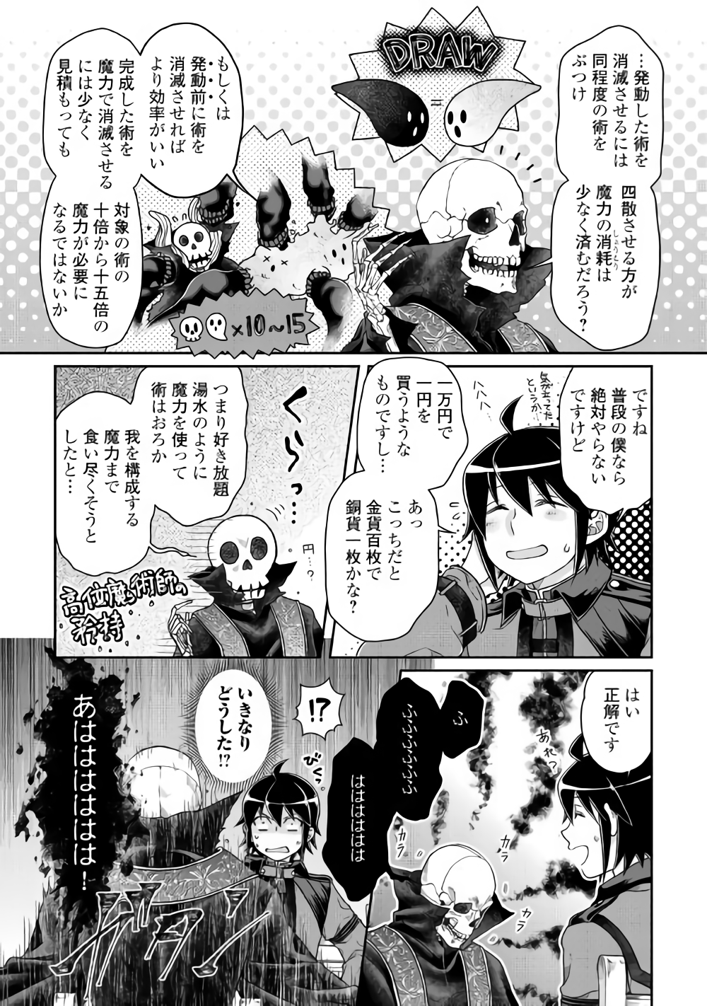 月が導く異世界道中 - 第41話 - Page 9