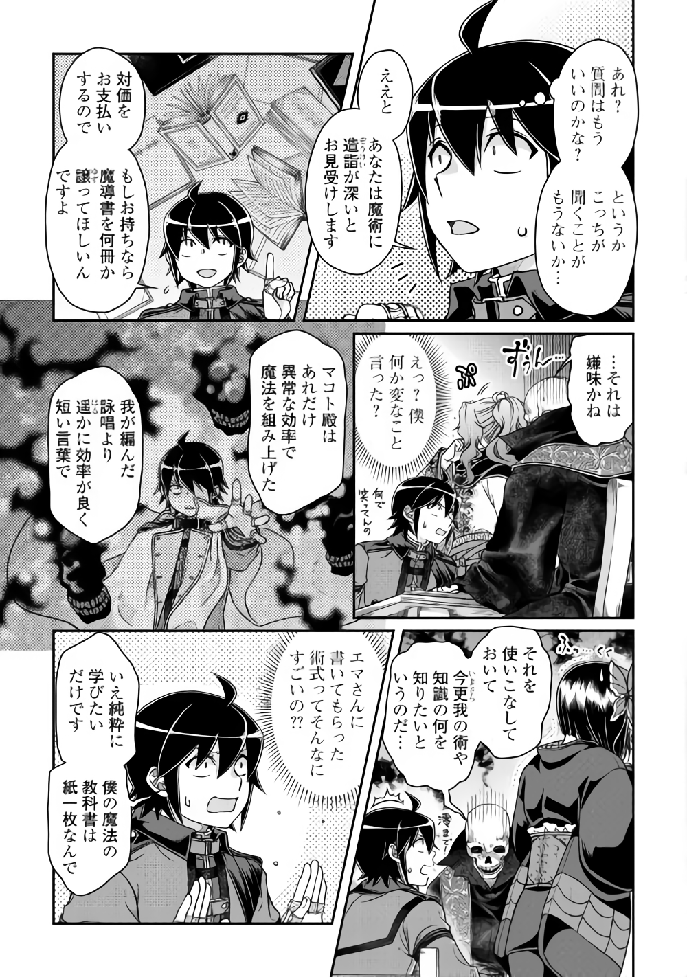 月が導く異世界道中 - 第41話 - Page 11