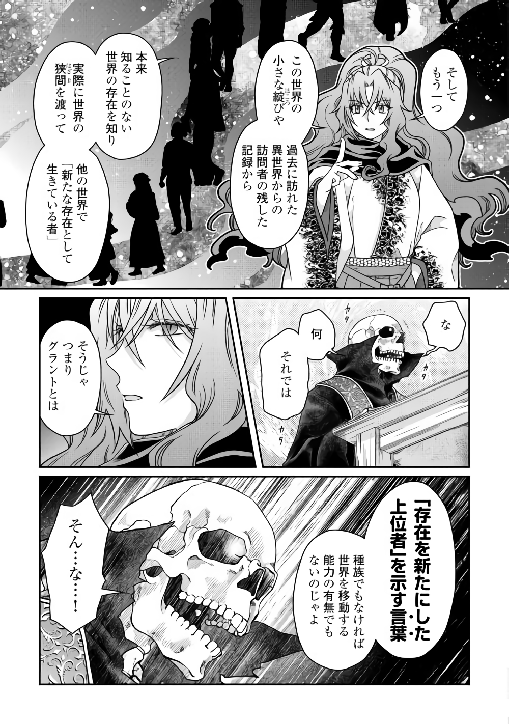 月が導く異世界道中 - 第41話 - Page 15