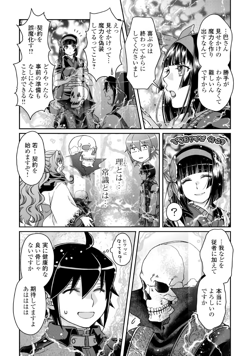 月が導く異世界道中 - 第41話 - Page 22