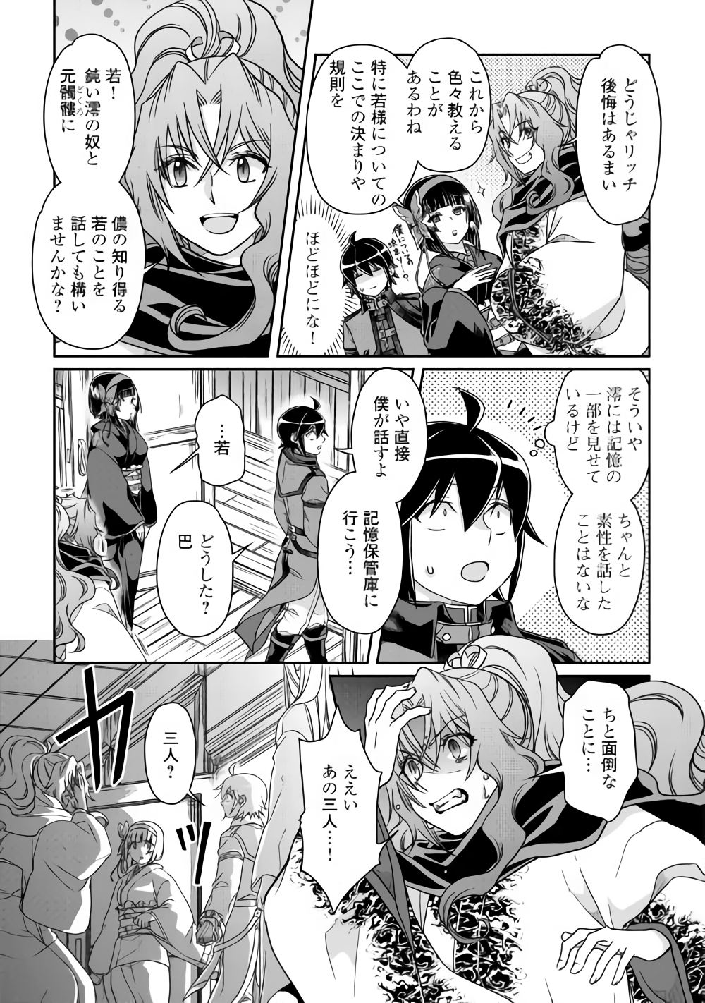 月が導く異世界道中 - 第41話 - Page 25