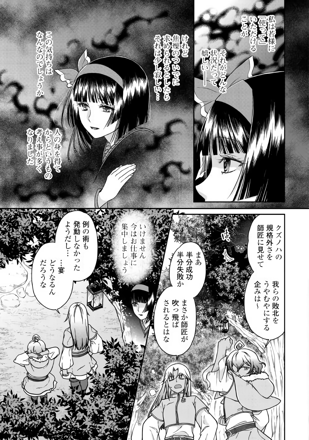 月が導く異世界道中 - 第40話 - Page 3