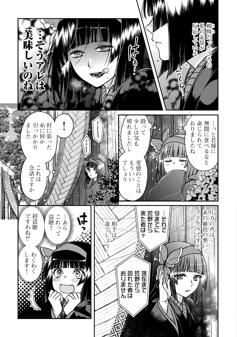 月が導く異世界道中 - 第40話 - Page 5