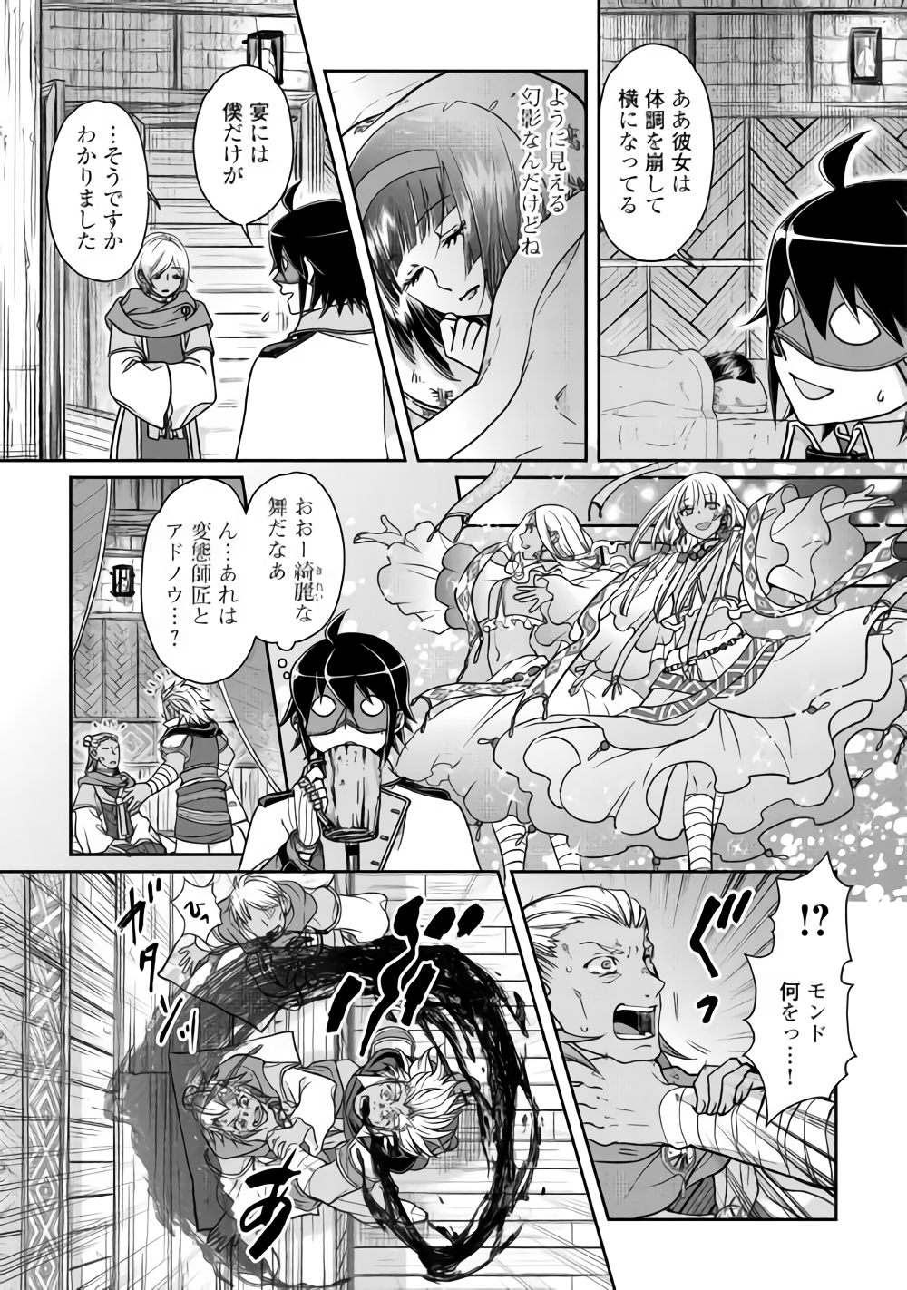 月が導く異世界道中 - 第40話 - Page 9