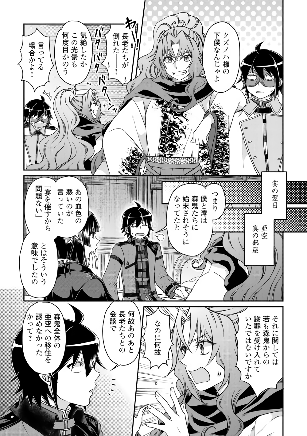 月が導く異世界道中 - 第40話 - Page 19