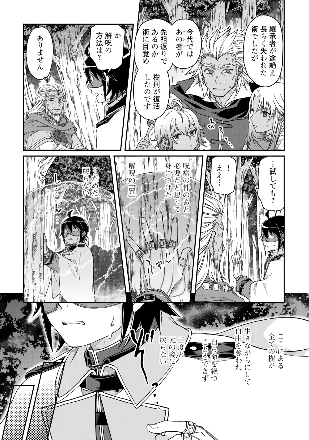 月が導く異世界道中 - 第40話 - Page 21