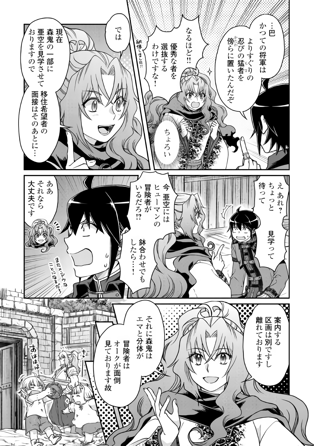 月が導く異世界道中 - 第40話 - Page 23