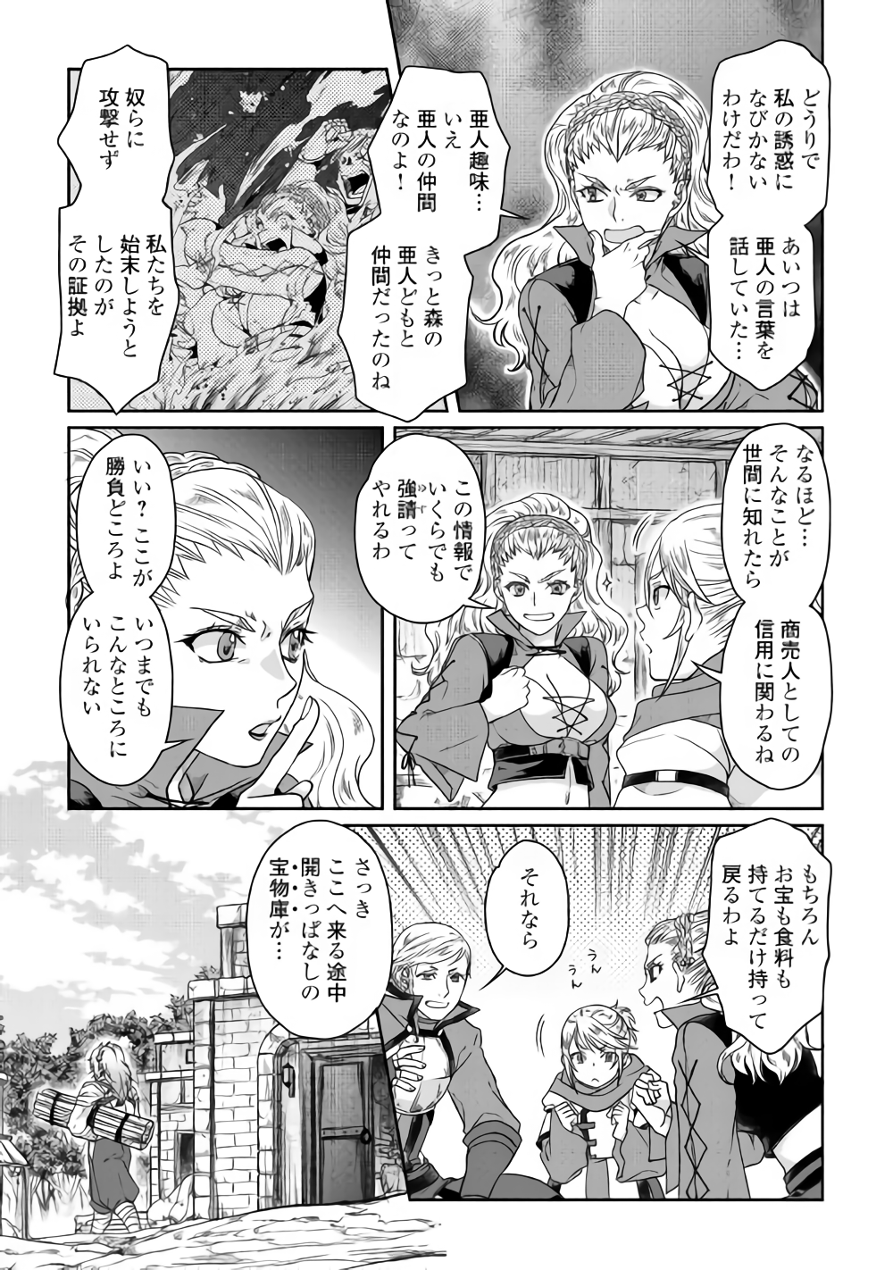 月が導く異世界道中 - 第40話 - Page 25