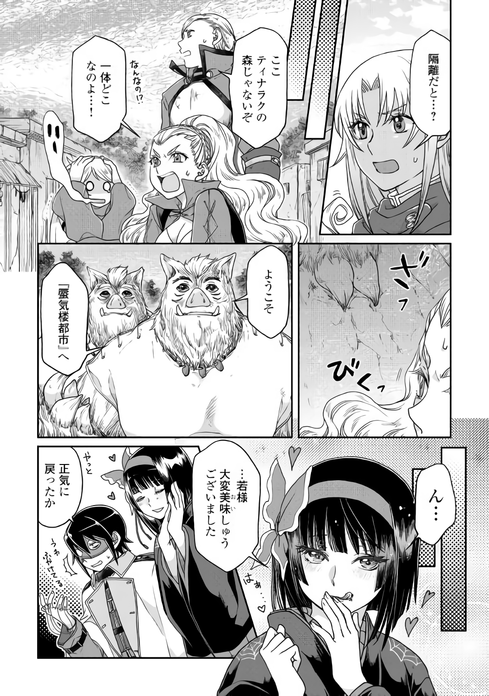 月が導く異世界道中 - 第39話 - Page 7