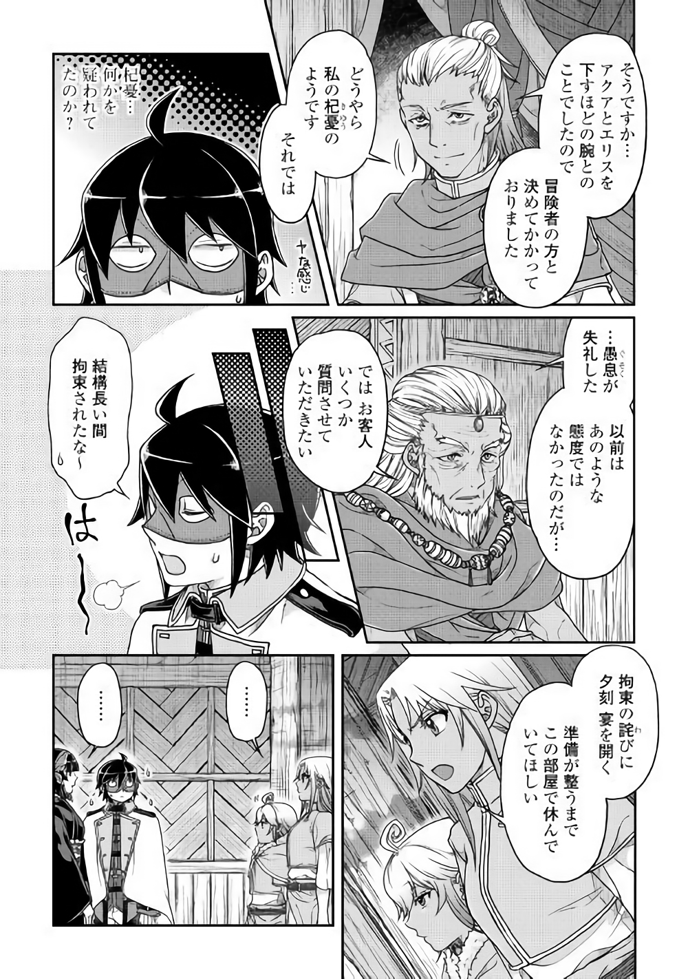 月が導く異世界道中 - 第39話 - Page 18