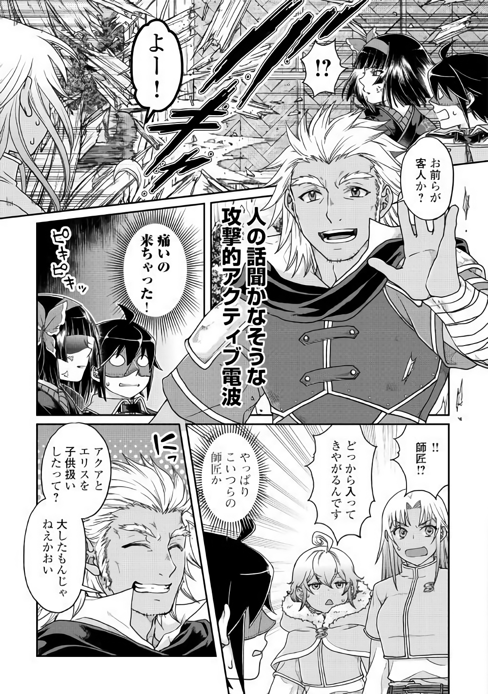 月が導く異世界道中 - 第39話 - Page 21