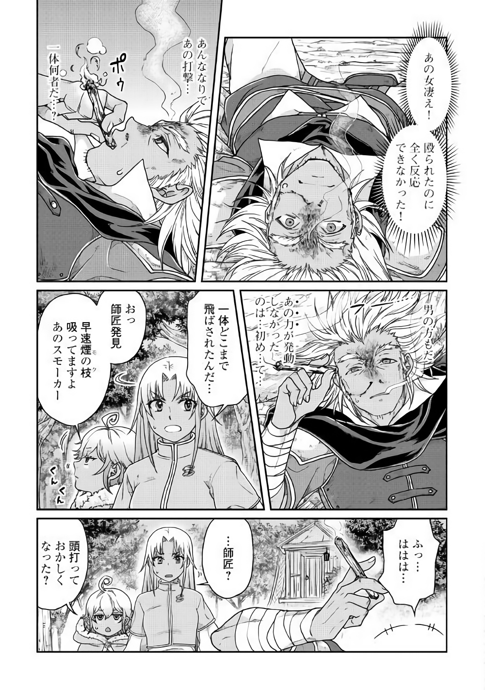 月が導く異世界道中 - 第39話 - Page 25