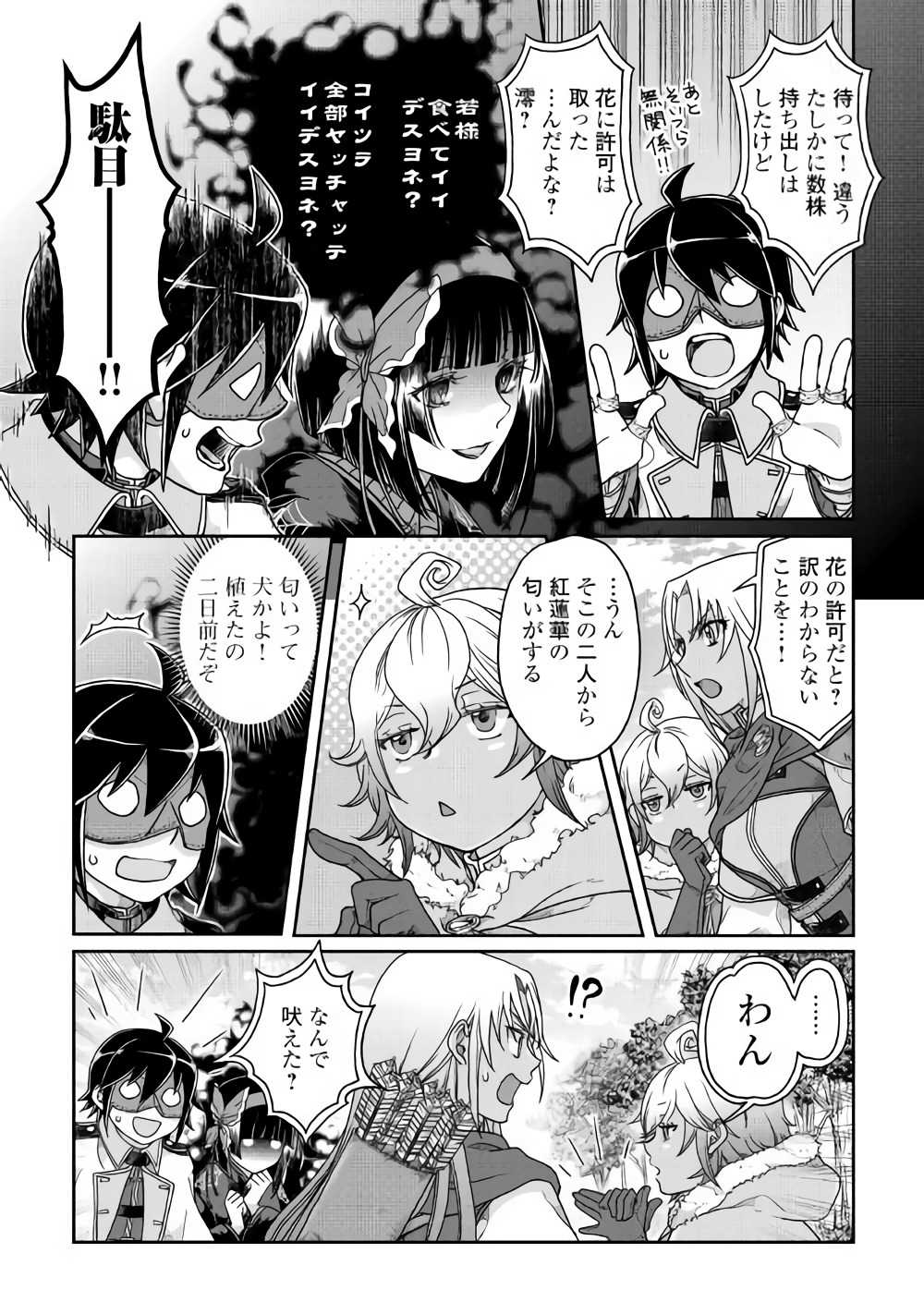 月が導く異世界道中 - 第38話 - Page 20