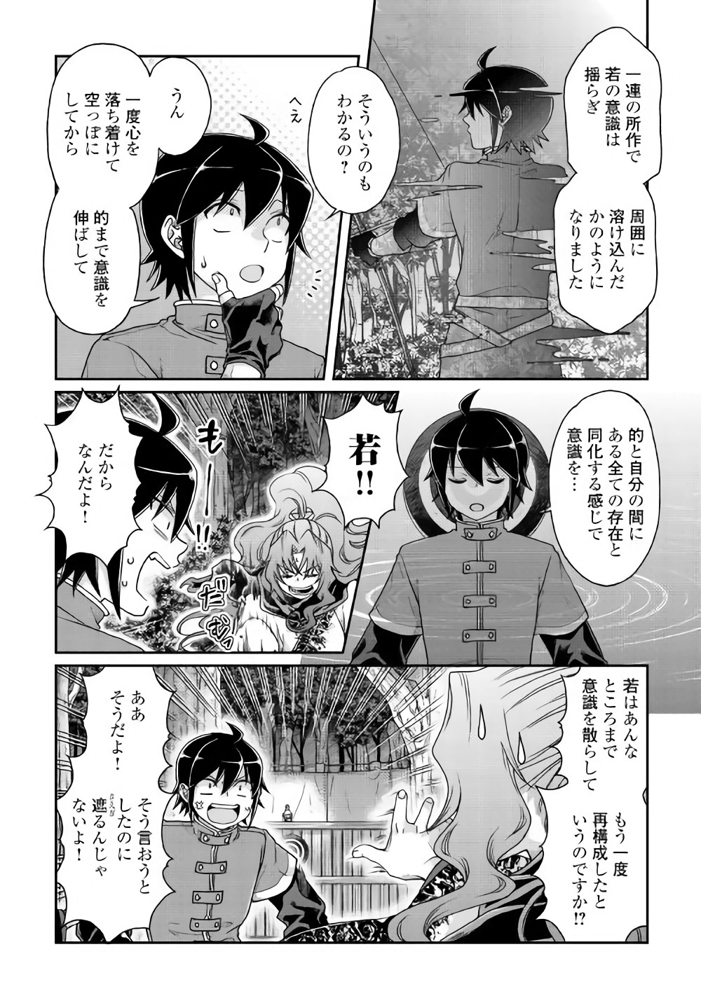 月が導く異世界道中 - 第37話 - Page 2