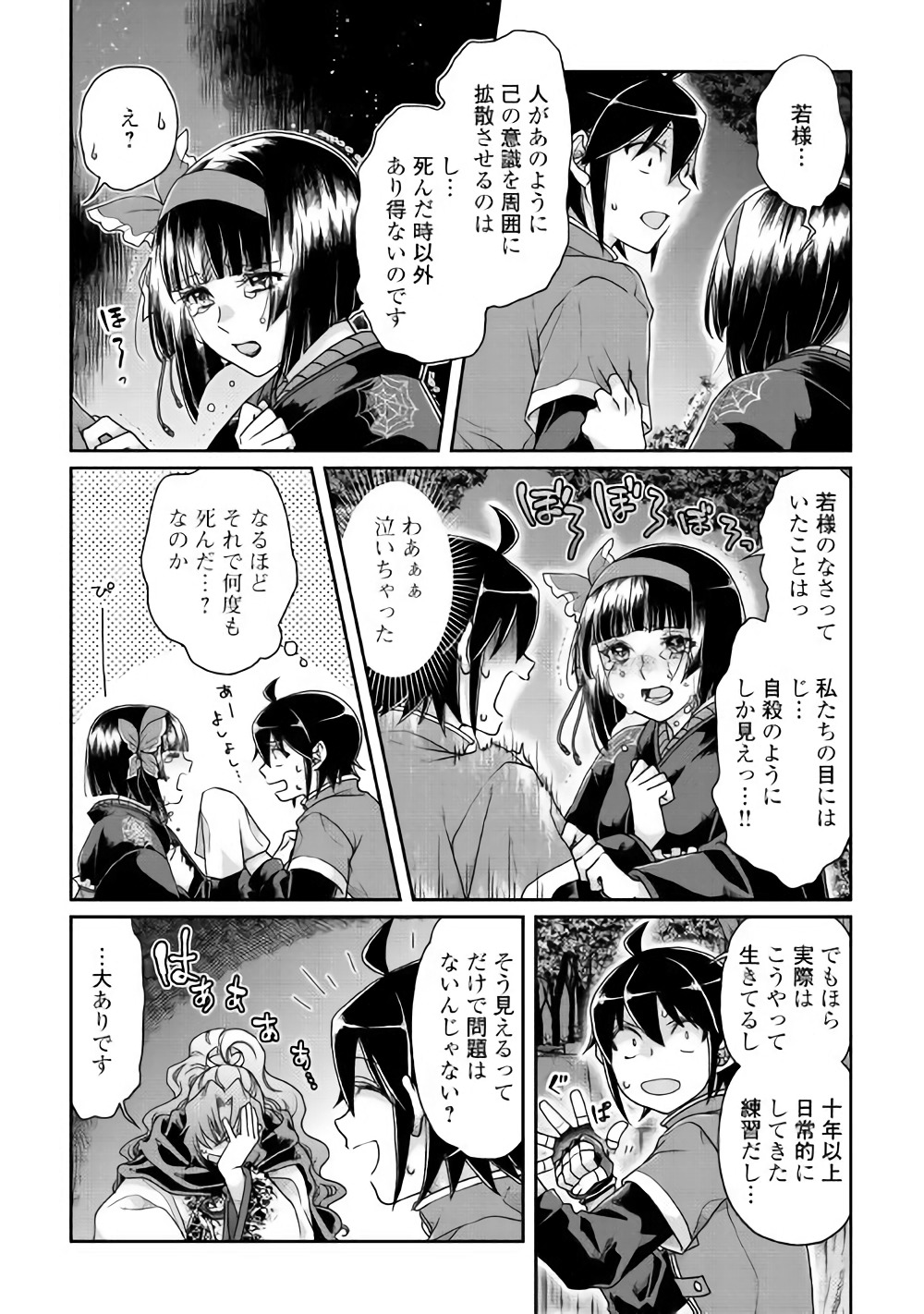 月が導く異世界道中 - 第37話 - Page 3