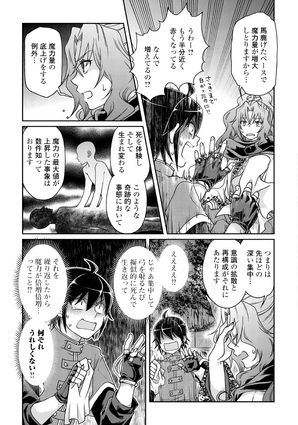 月が導く異世界道中 - 第37話 - Page 5