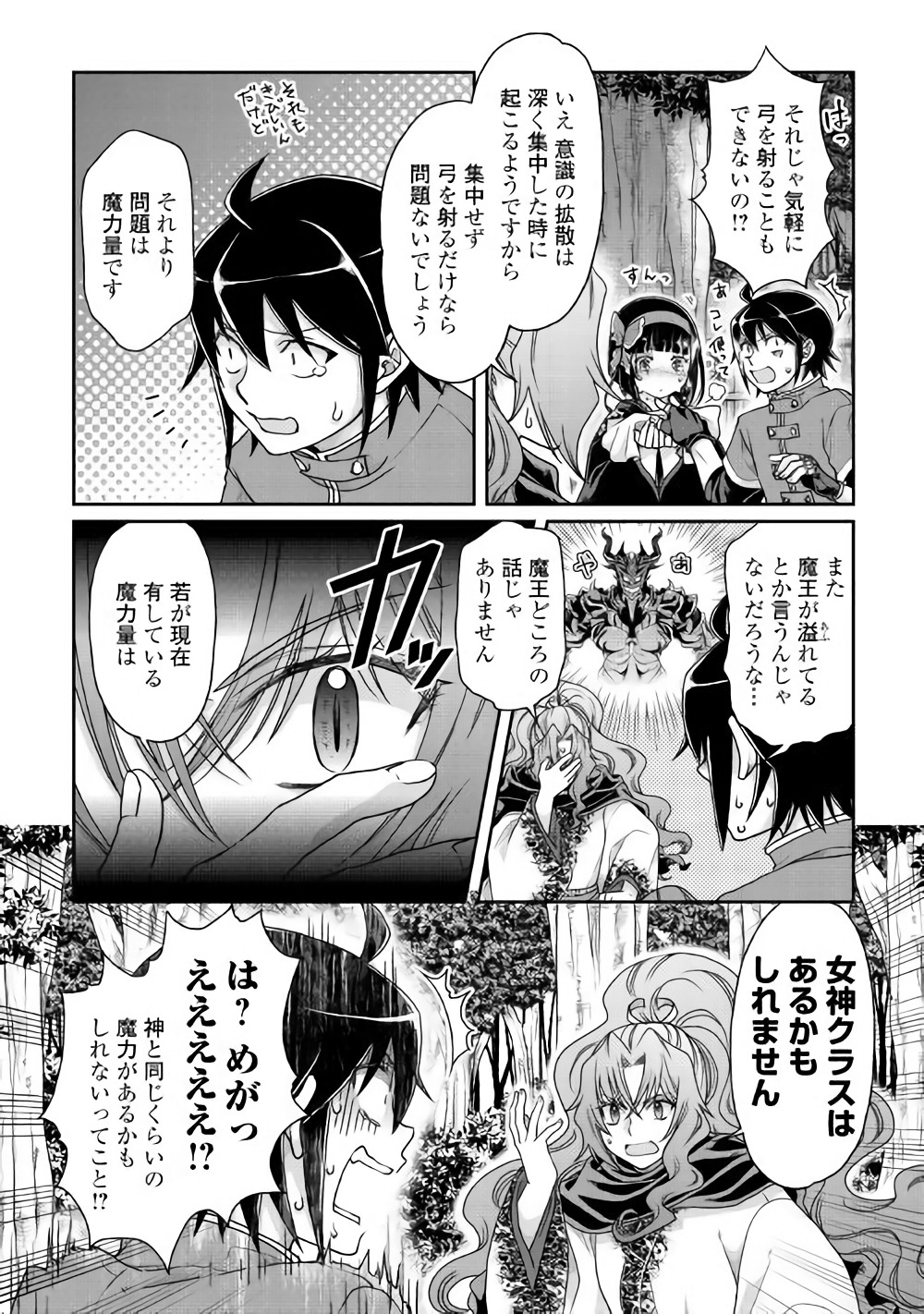 月が導く異世界道中 - 第37話 - Page 6