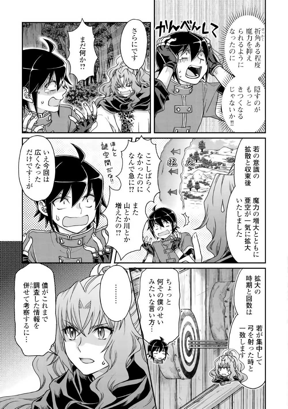 月が導く異世界道中 - 第37話 - Page 7