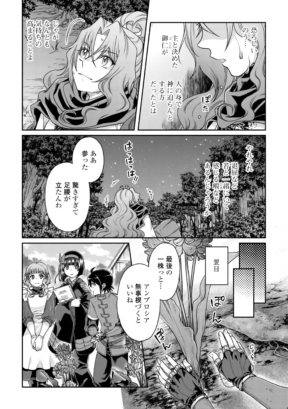 月が導く異世界道中 - 第37話 - Page 11