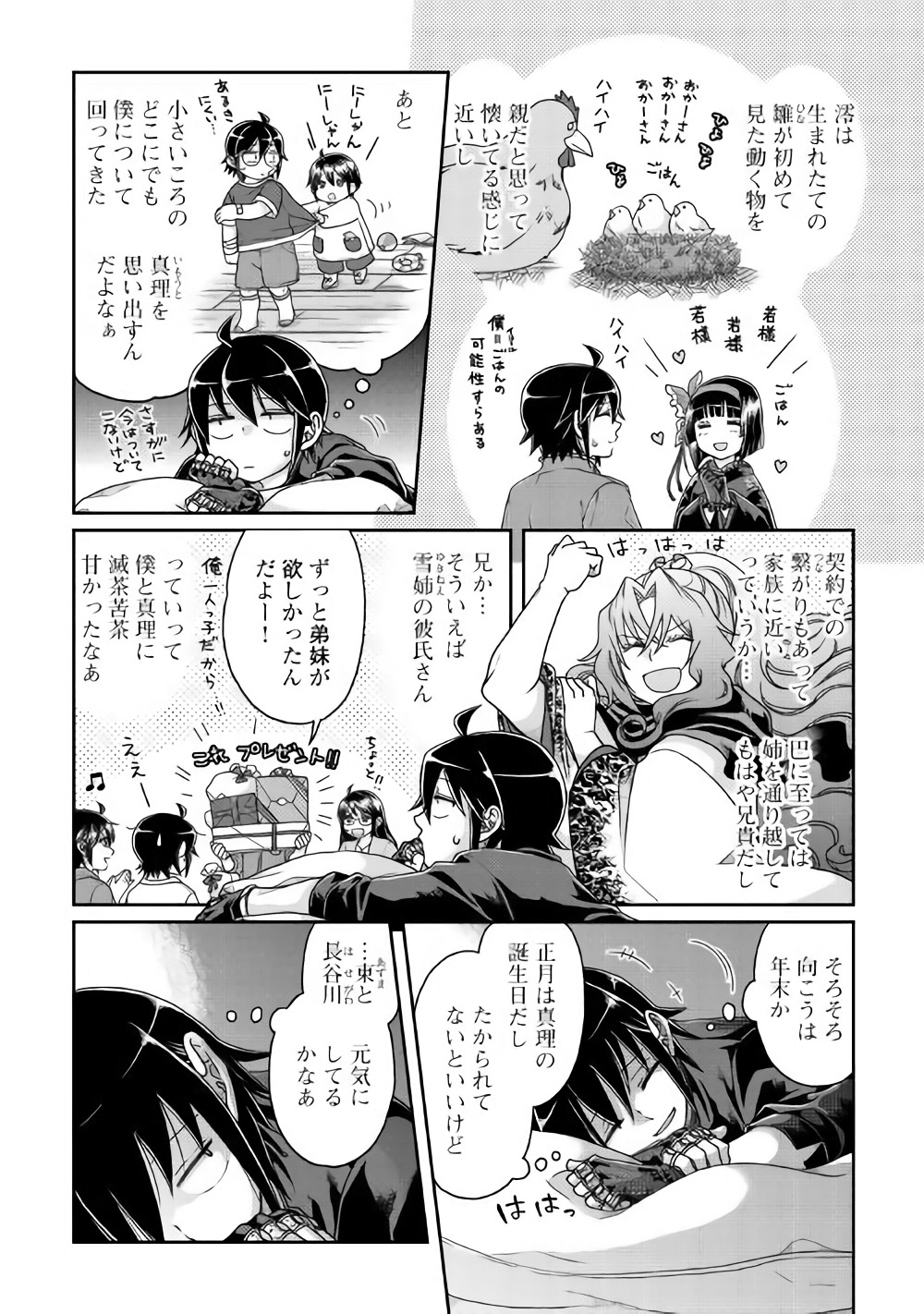 月が導く異世界道中 - 第37話 - Page 16