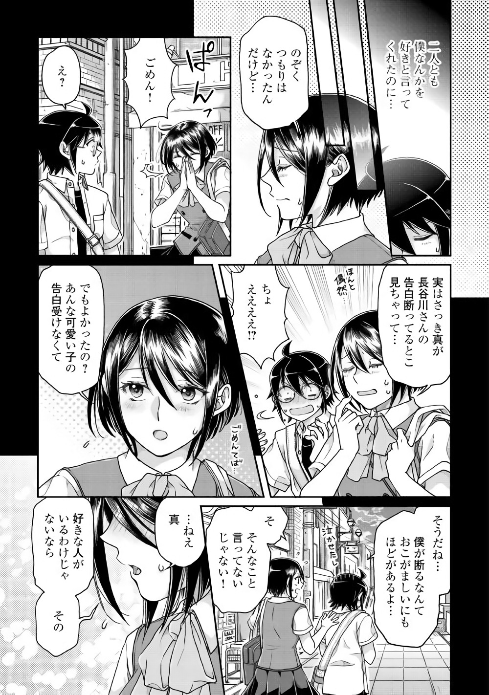 月が導く異世界道中 - 第37話 - Page 17