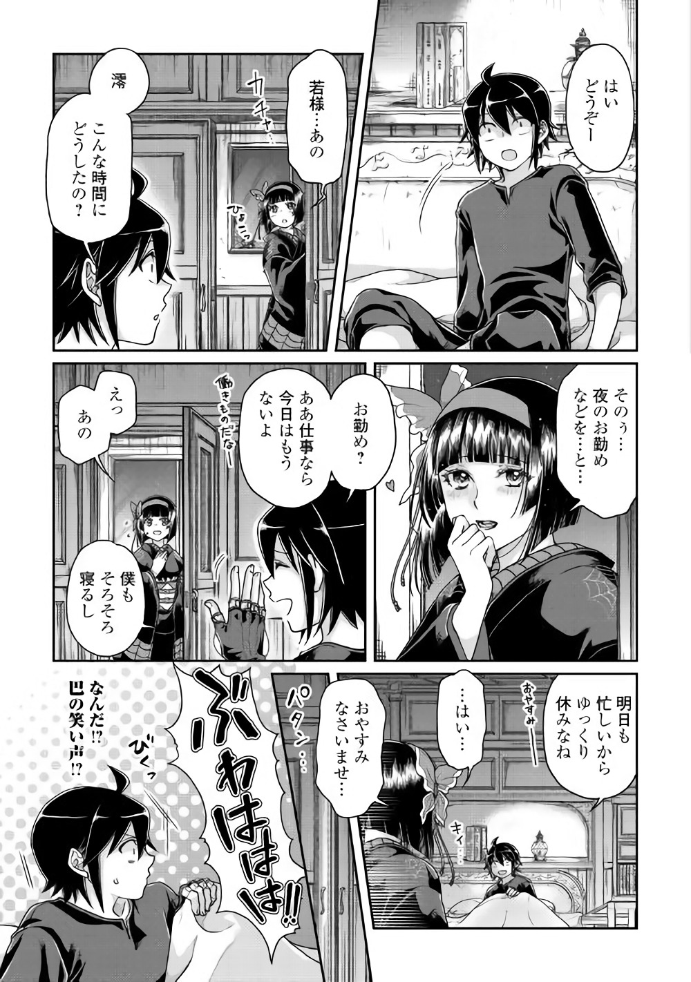 月が導く異世界道中 - 第37話 - Page 19