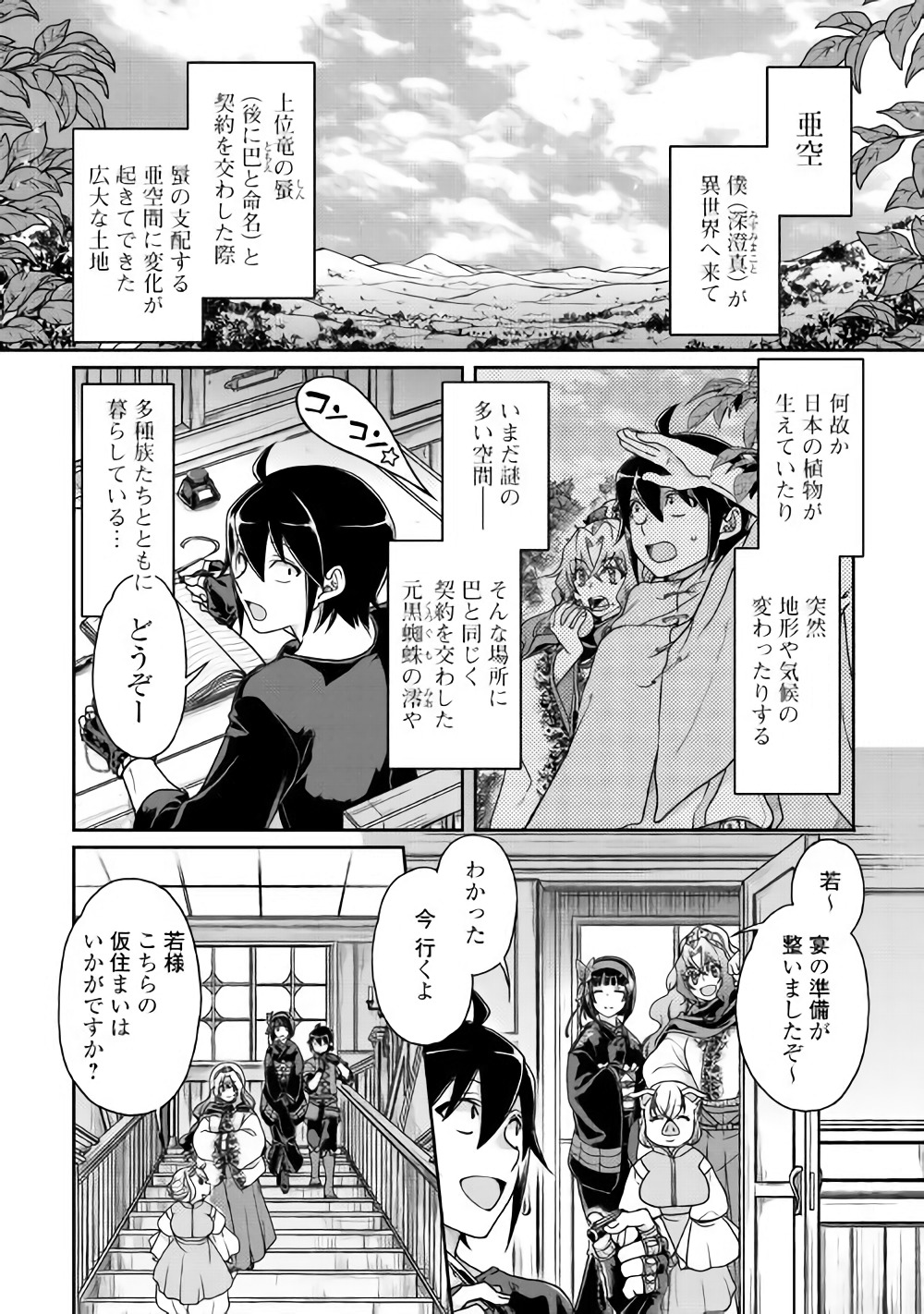 月が導く異世界道中 - 第36話 - Page 3