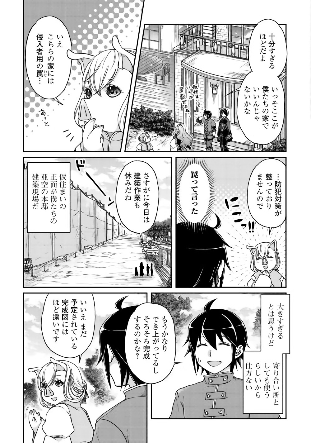 月が導く異世界道中 - 第36話 - Page 4