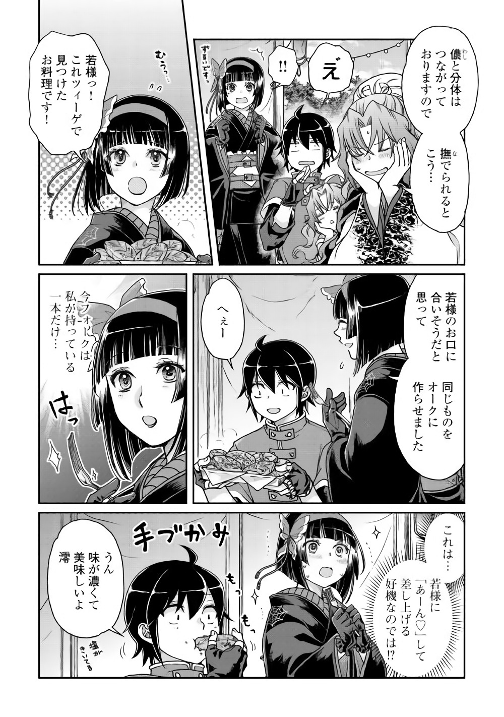 月が導く異世界道中 - 第36話 - Page 7