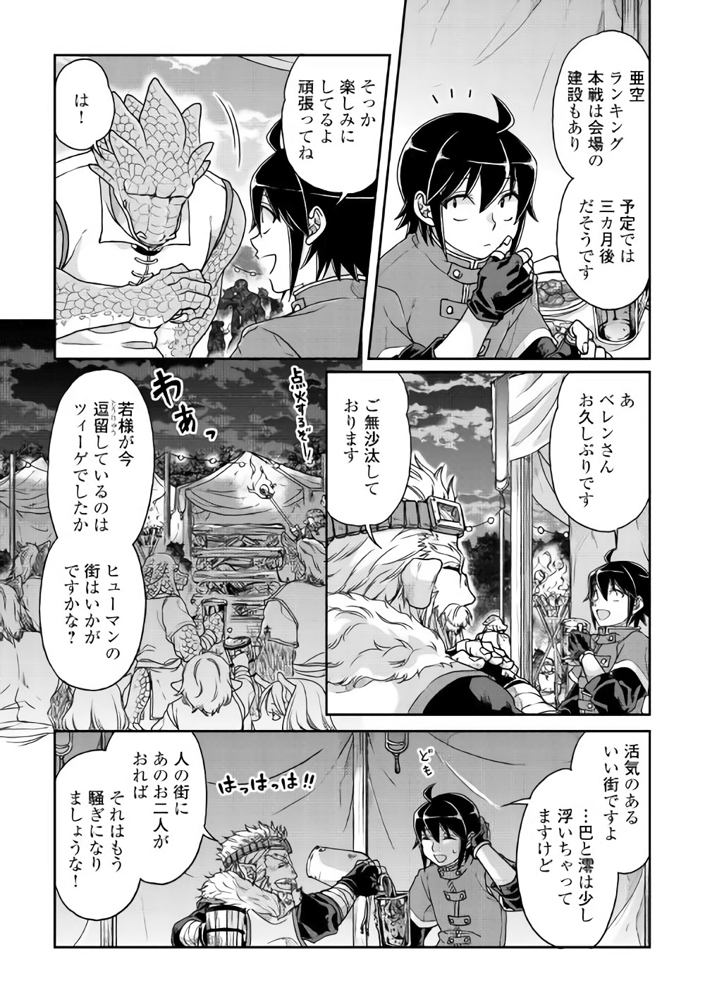 月が導く異世界道中 - 第36話 - Page 14