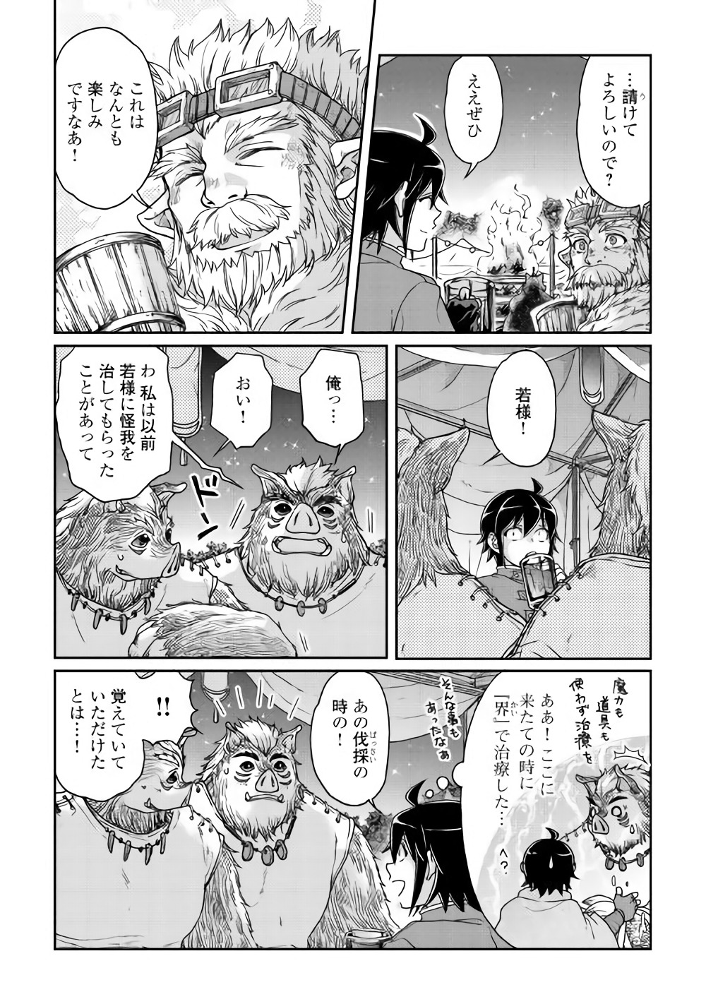 月が導く異世界道中 - 第36話 - Page 17