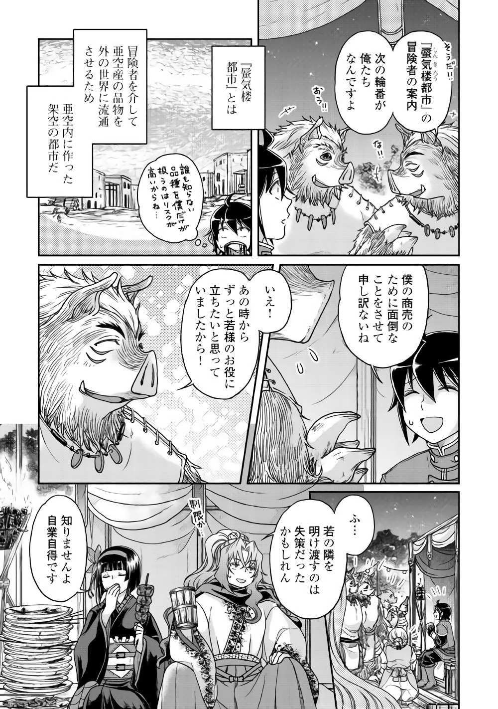 月が導く異世界道中 - 第36話 - Page 18