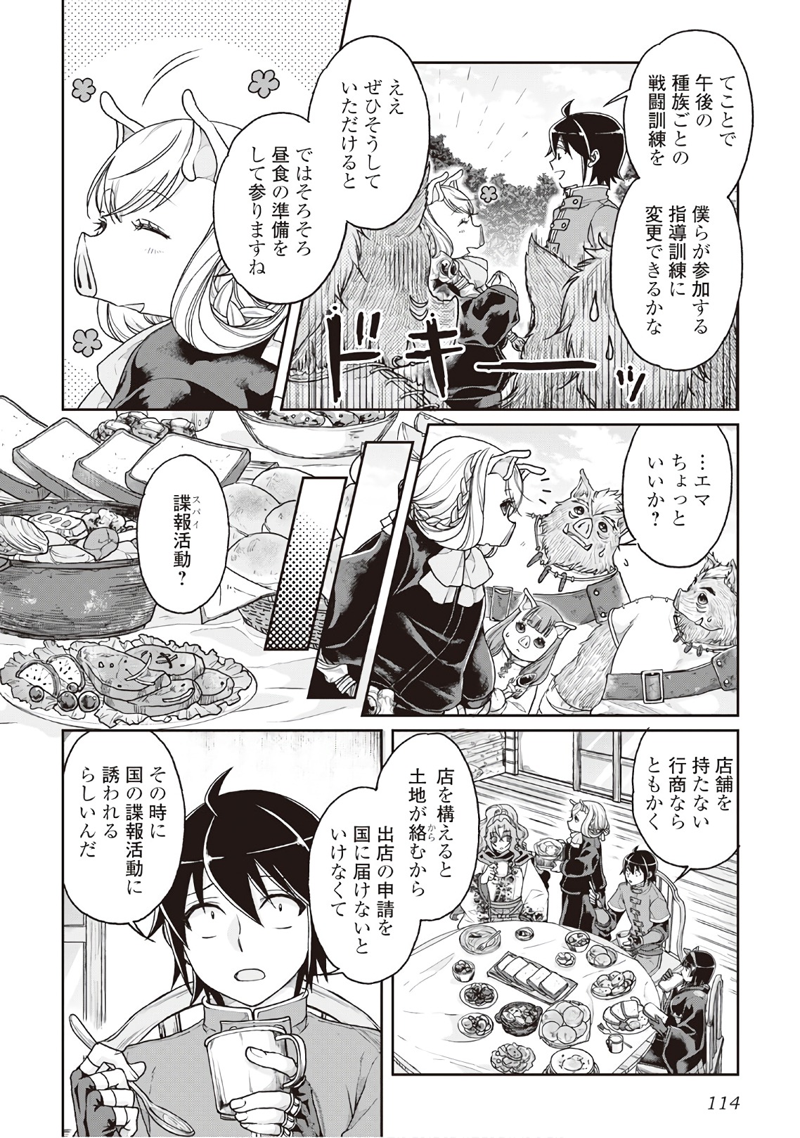 月が導く異世界道中 - 第33話 - Page 6