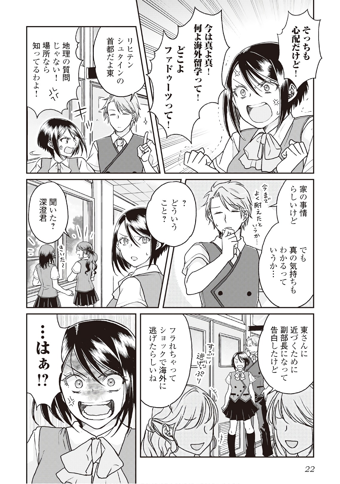 月が導く異世界道中 - 第29話 - Page 18