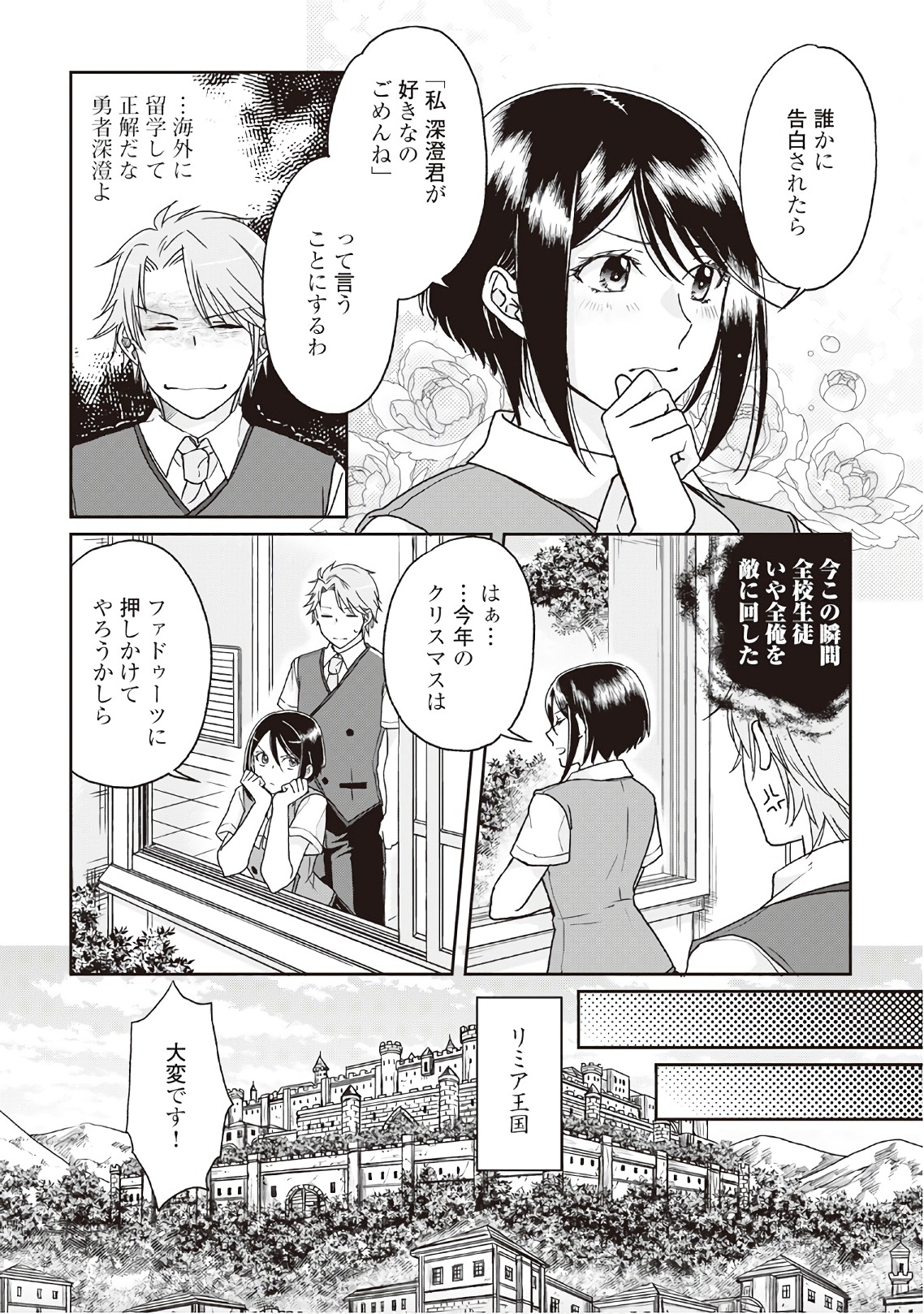 月が導く異世界道中 - 第29話 - Page 22