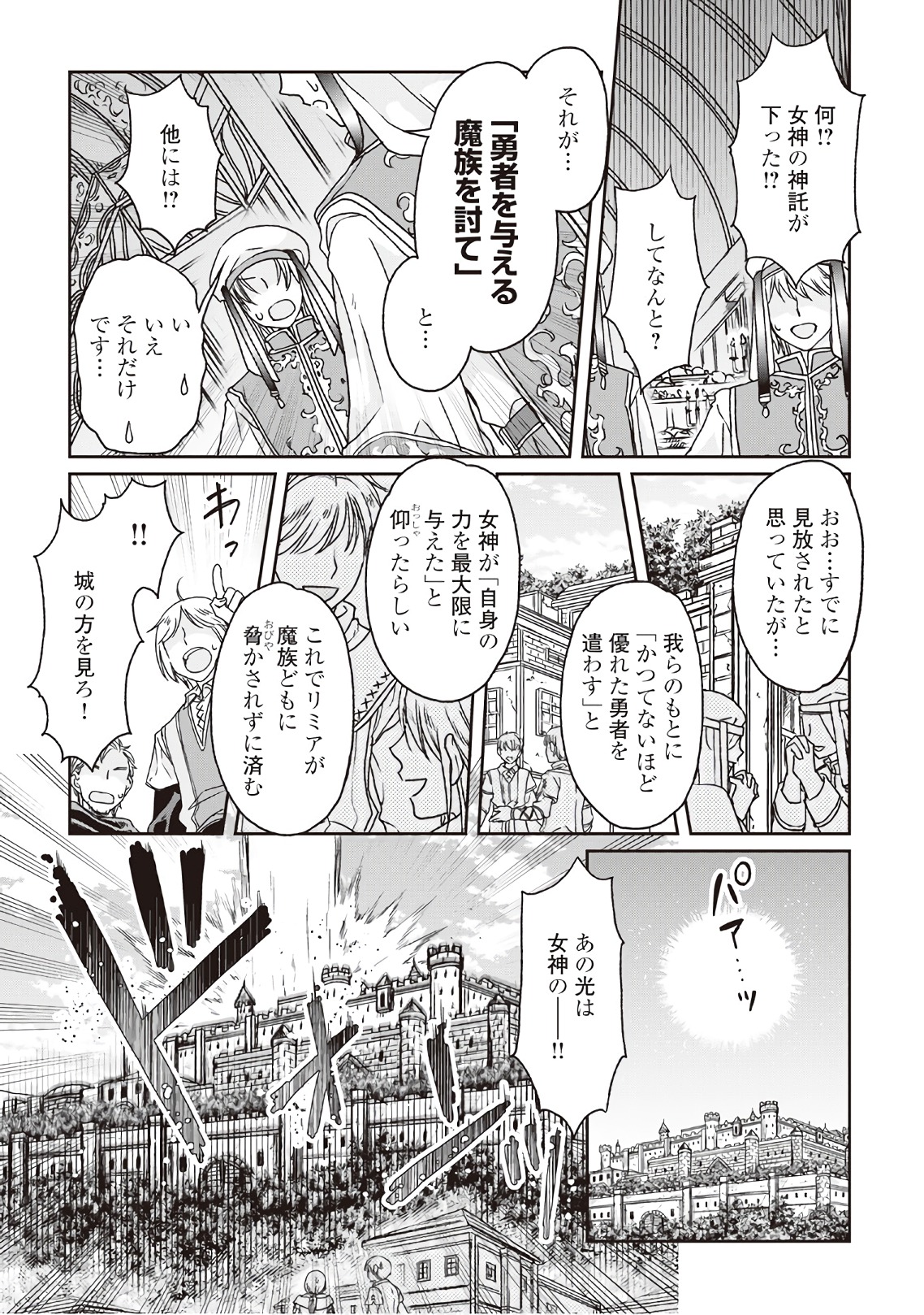 月が導く異世界道中 - 第29話 - Page 23