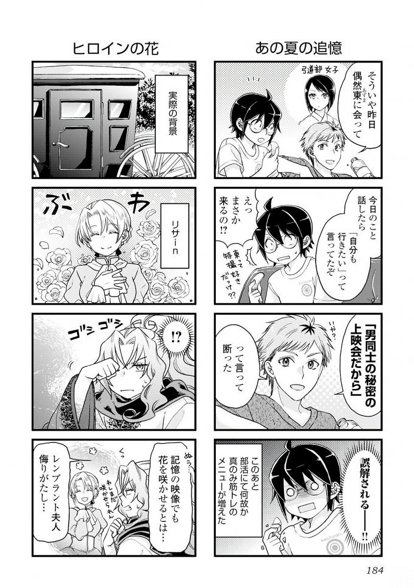 月が導く異世界道中 - 第28話 - Page 26