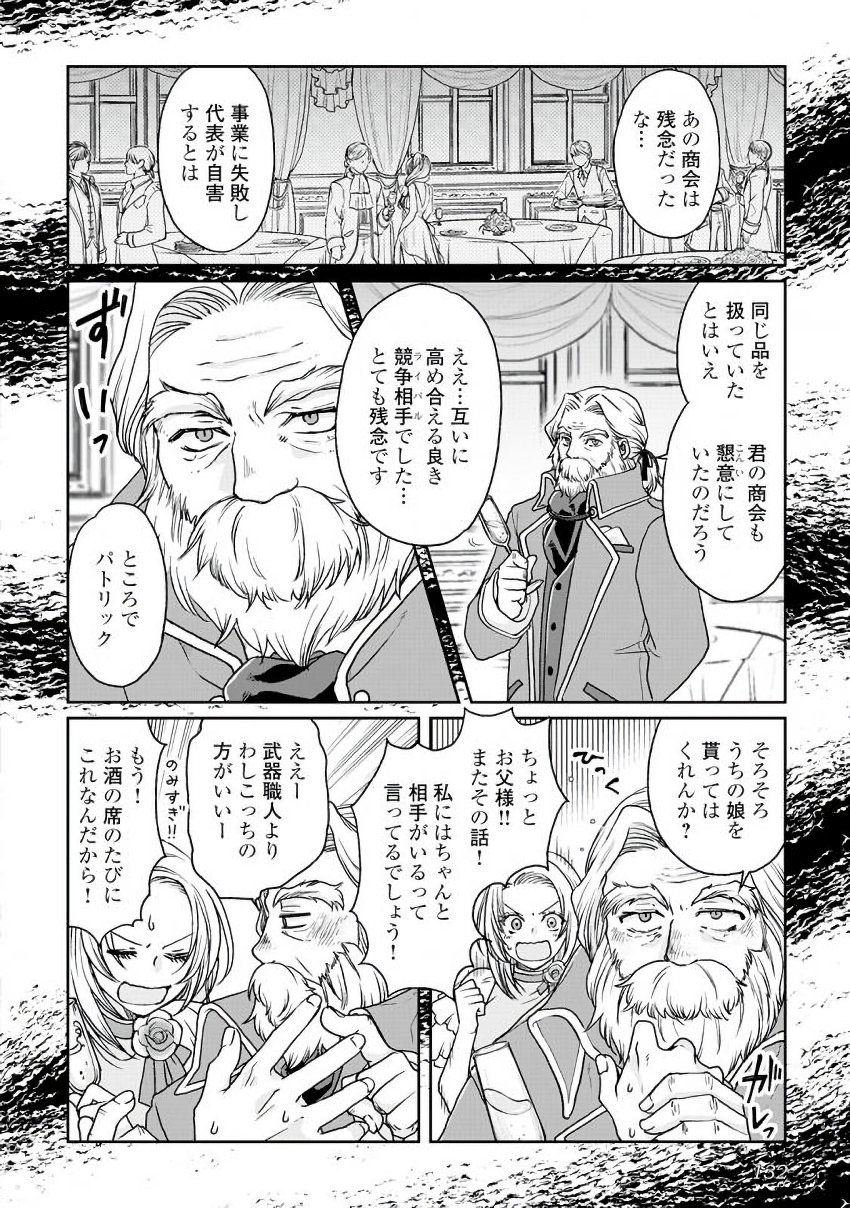 月が導く異世界道中 - 第27話 - Page 2