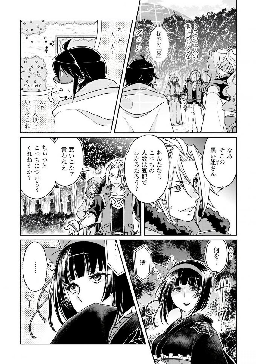 月が導く異世界道中 - 第25話 - Page 6