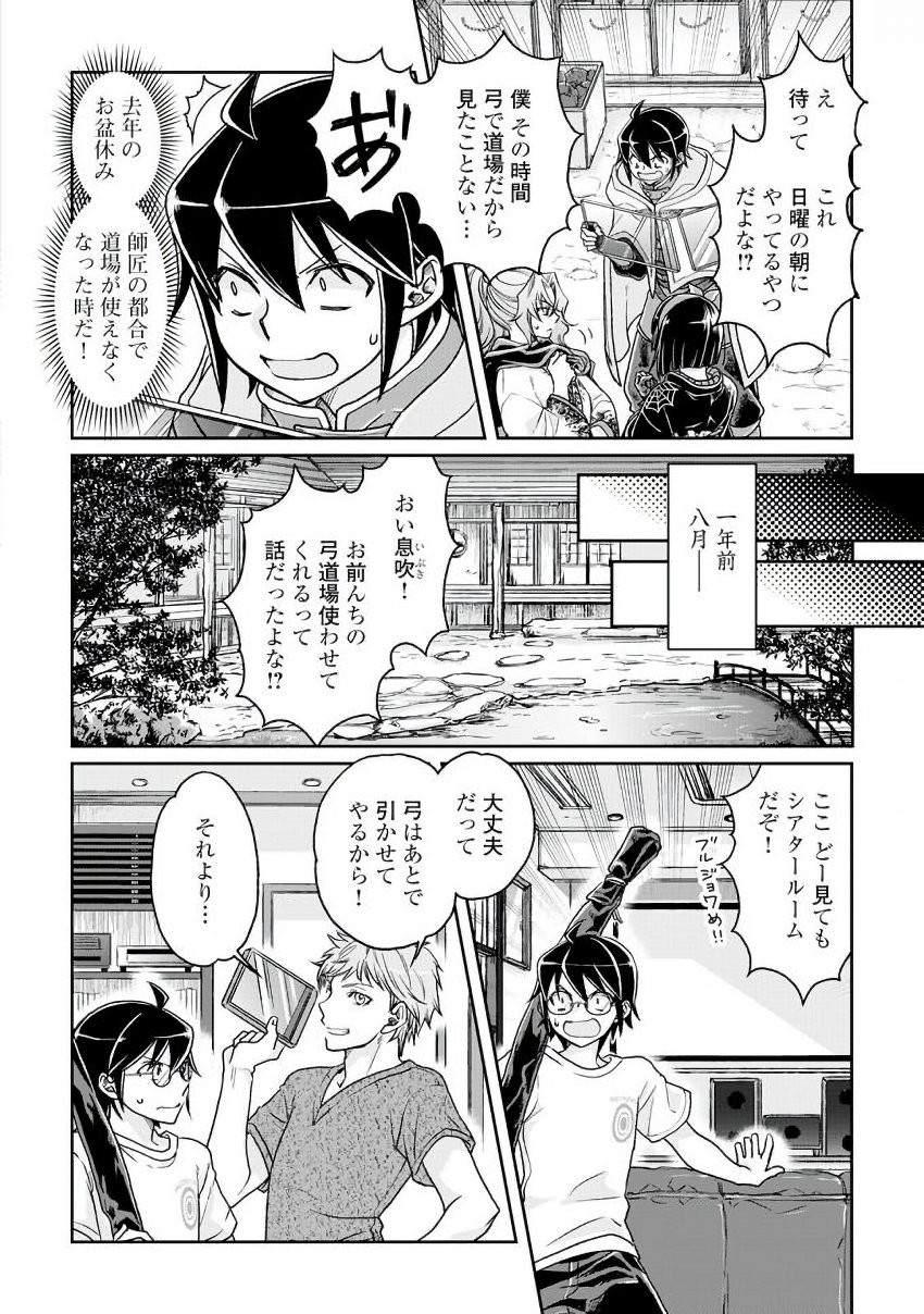 月が導く異世界道中 - 第22話 - Page 10