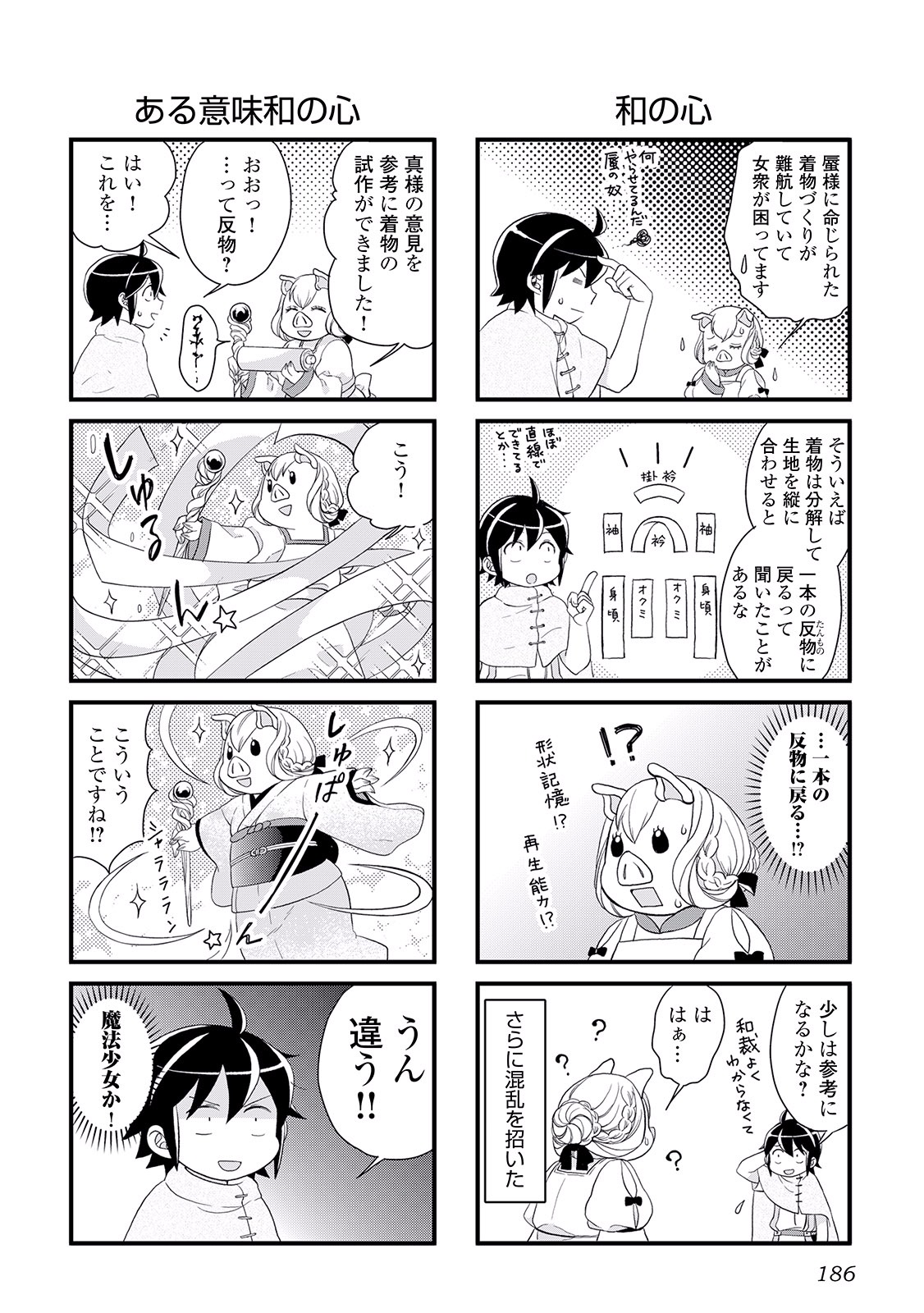 月が導く異世界道中 - 第7話 - Page 28