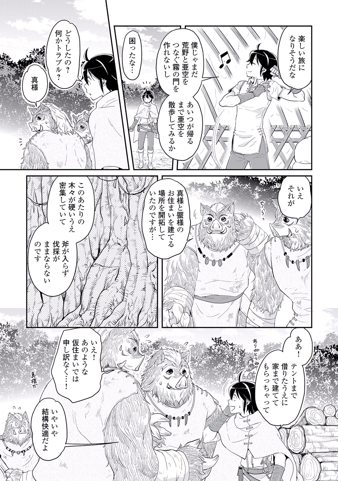 月が導く異世界道中 - 第6話 - Page 6