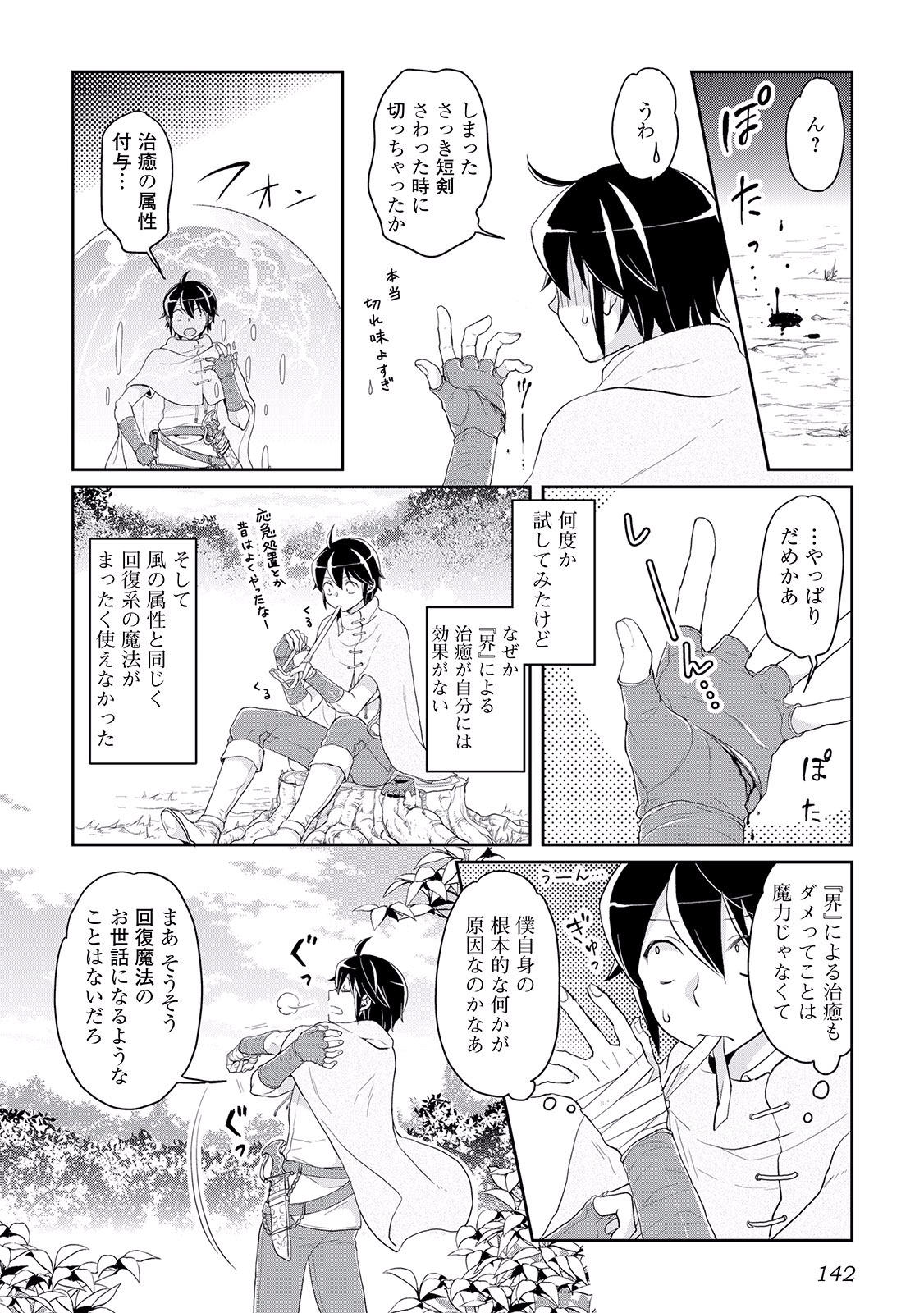 月が導く異世界道中 - 第6話 - Page 10