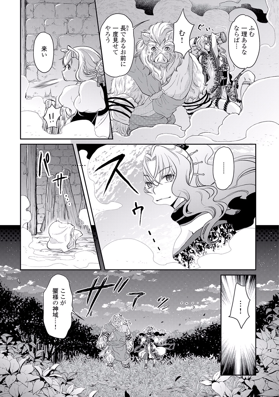 月が導く異世界道中 - 第5話 - Page 17