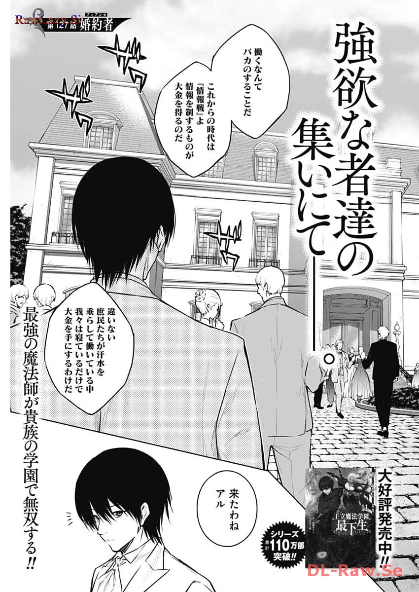 王立魔法学園の最下生～貧困街上がりの最強魔法師、貴族だらけの学園で無双する～ - 第127話 - Page 3